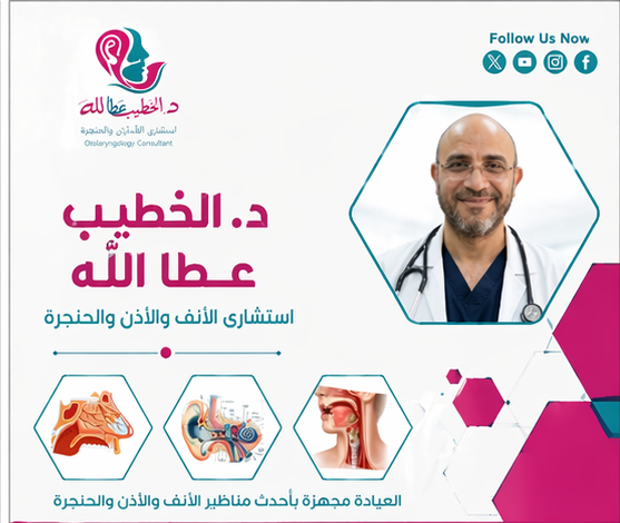 تصميم تعريفي لعيادة الأنف والأذن والحنجرة